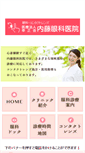 Mobile Screenshot of naito-ganka.com