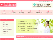 Tablet Screenshot of naito-ganka.com